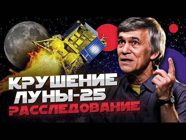 СУРДИН: Луна-25: РАССЛЕДОВАНИЕ / космическая паутина / тайна молний Венеры. Неземной подкаст