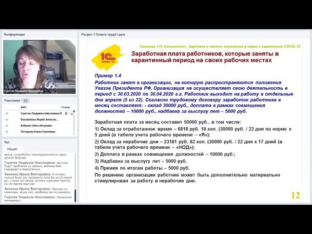 Заработная плата работников, занятых в карантин на своих рабочих местах (пример расчета)