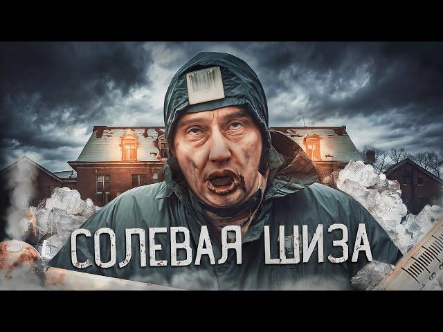 СОЛЬ | ПЕРВОЕ УПОТРЕБЛЕНИЕ | ВЫШЕЛ В ОКНО ПОД СОЛЬЮ