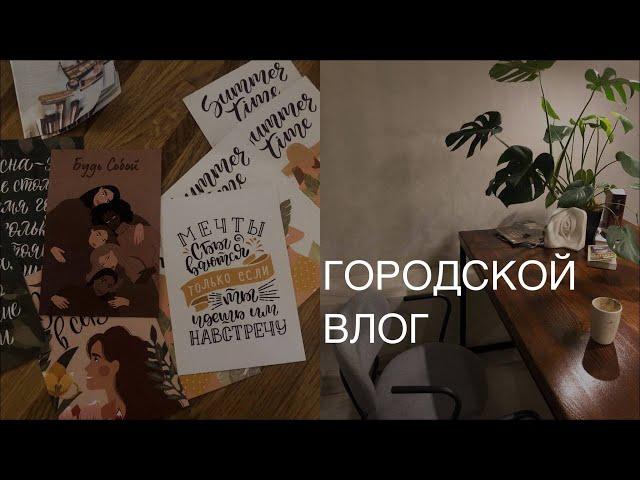 ГОРОДСКОЙ ВЛОГ: ЭСТЕТИКА УЛЬЯНОВСКА, MY FEST, НОВЫЕ ИДЕИ И КОФЕЙНЯ ДОЛИНА КОФЕ