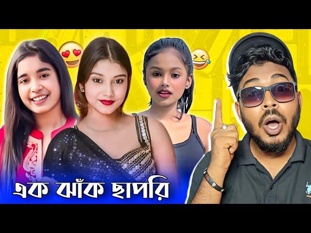 বাংলার সেরা ছাপরি  | Priti Mondal / Sweety Official / Jiya Bhowal Roast 