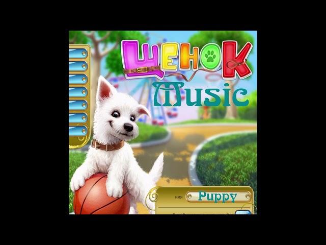 Щенок: Руссобит-М, 2010, музыка (15) - Puppy, Russobit-M, 2010: music (15)