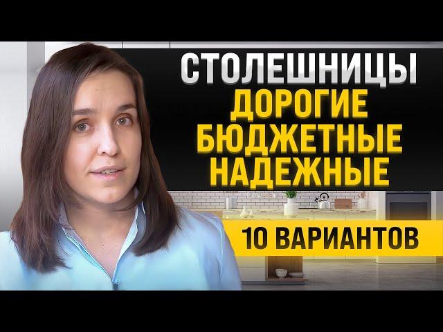 Выбираем идеальную столешницу | 10 идей под разный бюджет