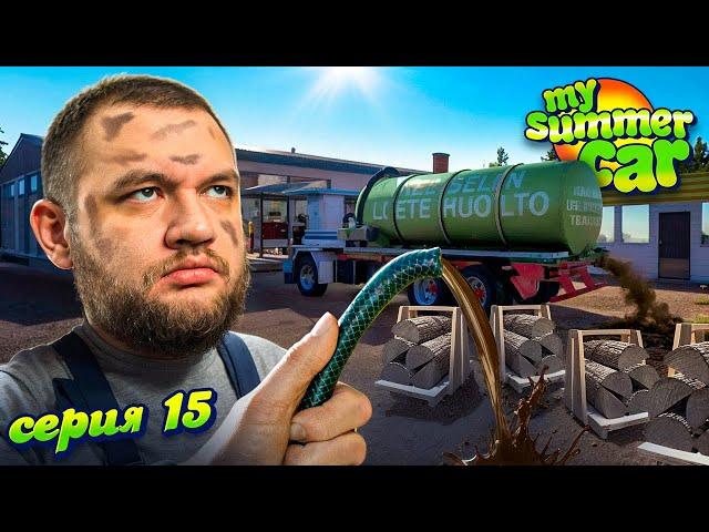 НЕ ВСЕ РАБОТЫ ХОРОШИ - My Summer Car #15