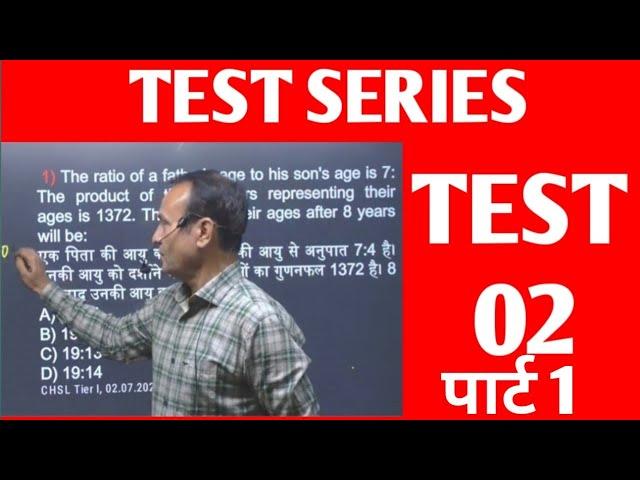 Mock Test 02 | Maths |Analysis | SSC  | CHSL | By M. K. Jha  #MKJha #JhaClasses #Maths#ssc | G.K &