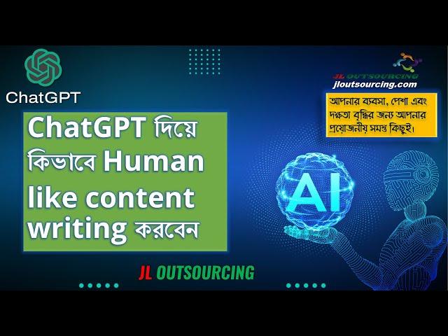 content writing with chat gpt | ChatGPT দিয়ে কিভাবে Human like content writing করবেন