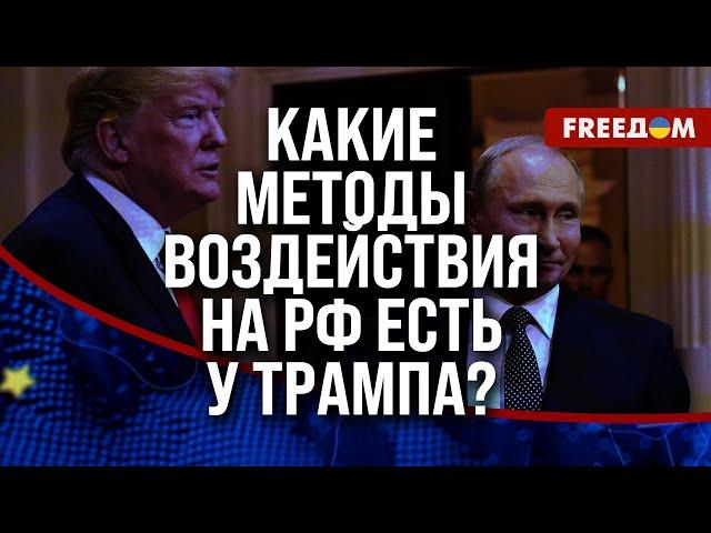  МИРНОЕ соглашение между Украиной и РФ: Трамп может ФОРСИРОВАТЬ события