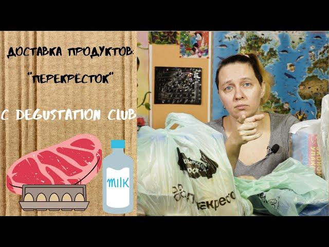 Перекресток Впрок. ДОЖДАТЬСЯ ИЛИ УСНУТЬ?! Доставка продуктов на дом.