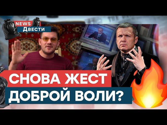 Кто ДАМБИТ ШЕБЕКИНО? Пропаг*ндоны ЗАШКВАРИЛИСЬ МАКСИМАЛЬНО | News ДВЕСТИ