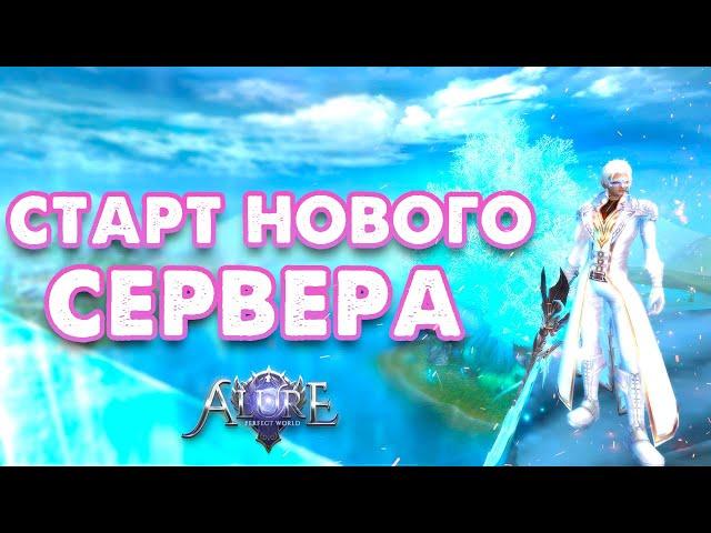 5/6 ШВБ. ДОБЬЕМ ЛИ?  https://go.alure.pw/tumantop / PERFECT WORLD 2023