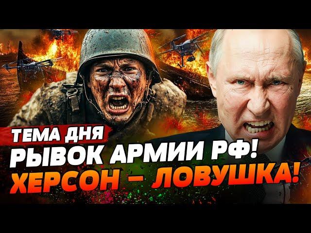  СРОЧНО! БРОСОК РОССИИ: 120 ТЫСЯЧ СОЛДАТ НА ХЕРСОН! АДСКАЯ МЯСОРУБКА! | ТЕМА ДНЯ