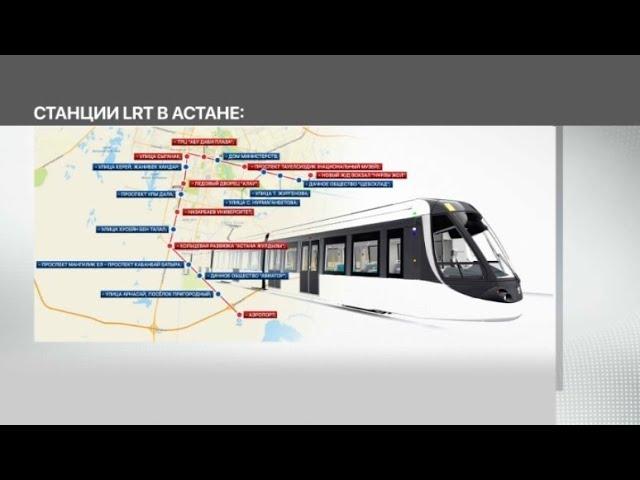 «Астана LRT»: сколько будет станций