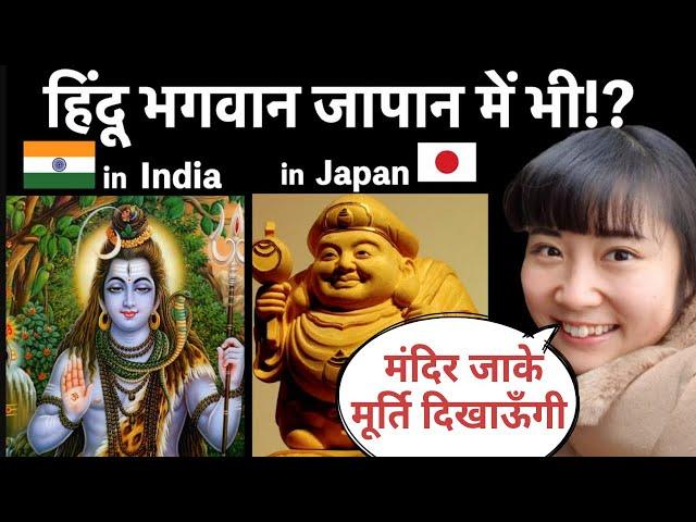 हिंदू भगवान जापान में भी !? Introducing 8 Hindu gods in Japanese style!