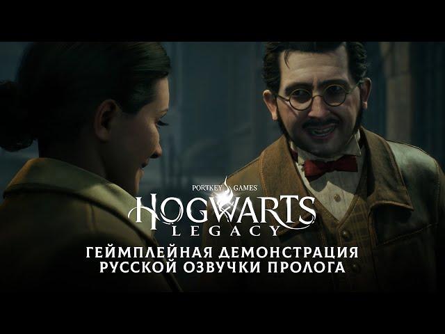 Hogwarts Legacy: Геймплейная демонстрация пролога с русской озвучкой / GamesVoice