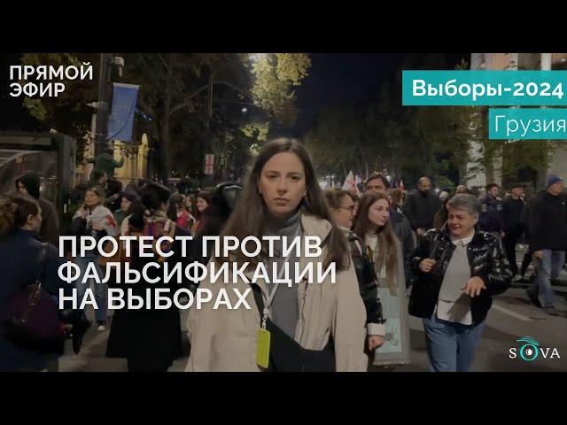 В Тбилиси завершилась массовая акция с требованием назначить перевыборы