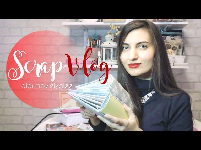 Недельный VLOG! О скрапбукинге, МК, столе и сериале / Lelya Lee