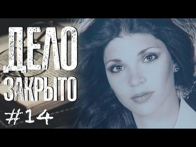 УБИЙЦА ИЗ БАТОН-РУЖ || Дело закрыто #14