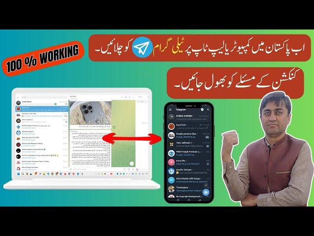 How to run Telegram in Pakistan on your PC or Laptop | Connectivity Issued Solved | ZorroTech