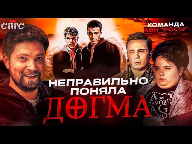 МИККИ МАУС - ГЛАВА ЦЕРКВИ? | смысл ДОГМА | веб-сериал СПГС