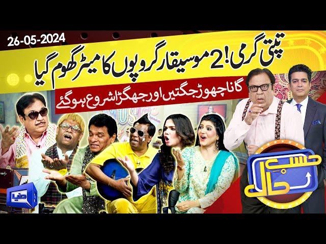 Azizi As Classical Singer | Hasb e Haal | 26 May 2024 | حسب حال | Dunya News