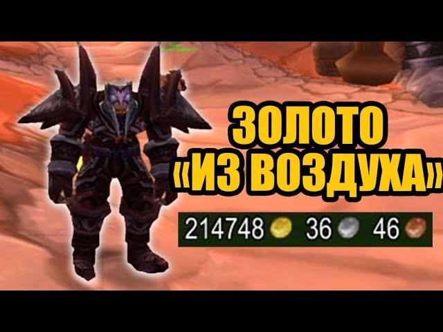 Как один задрот сломал экономику World of Warcraft