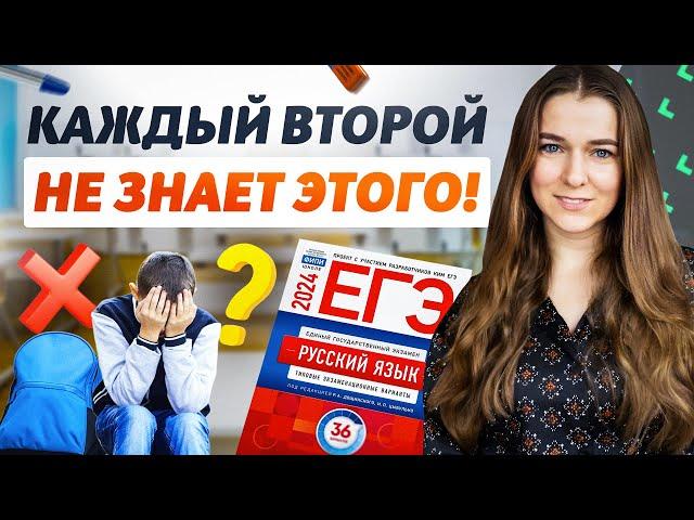 ЗАБУДЬ ПРО ВСЁ! САМЫЕ СЛОЖНЫЕ ЗАДАНИЯ | ЕГЭ 2024 Русский Язык