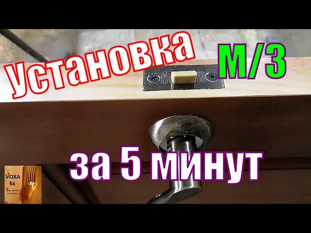 Установка ручки и защелки на межкомнатную дверь, ВСЁ ПРОСТО