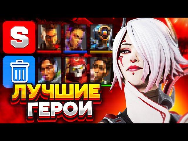 Лучшие ЛЕГЕНДЫ 16 сезона Apex Legends - Шокирующий Тир Лист легенд!