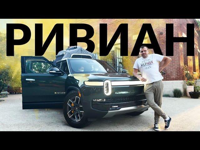 Идеальный Внедорожник | Rivian R1T - характеристики, подвеска, фишки, цена | Электро Пикап