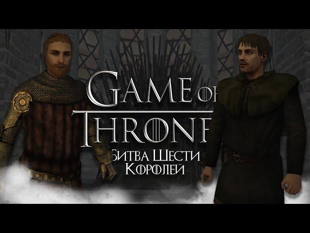 Война Шести Королей | Mount & Blade: A Clash of Kings