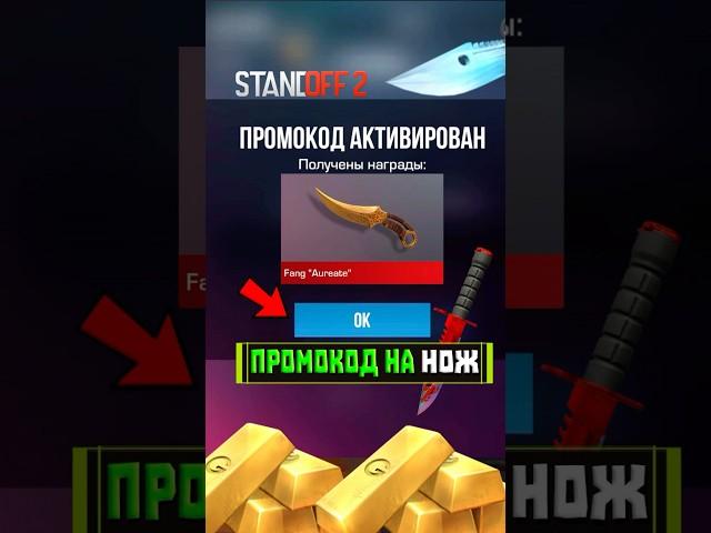 ПРОМОКОДЫ КАЖДЫЙ ДЕНЬ ОТ РАЗРАБОВ STANDOFF 2 #standoff2 #стандофф2
