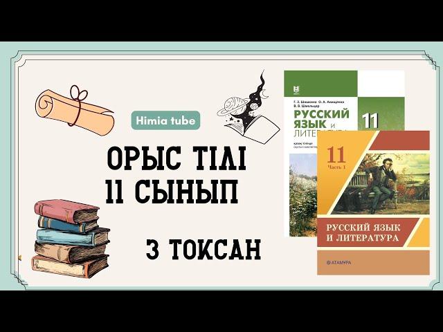 Орыс тілі 11 сынып ТЖБ 3 тоқсан