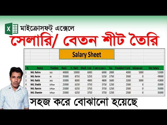 Salary Sheet In MS Excel Bangla Tutorial- 2021 || সেলারি শিট তৈরি করার নিয়ম || Zahir Academy