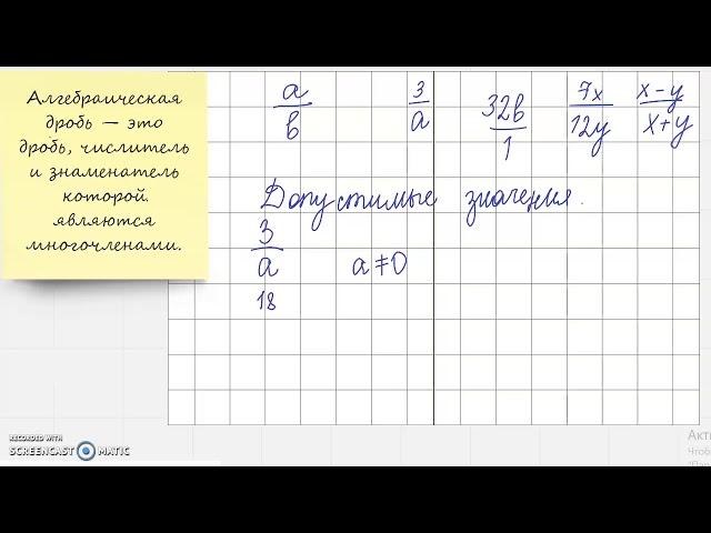 Алгебраическая дробь  Допустимые значения