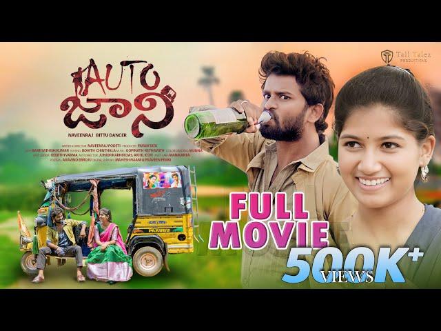 Auto Jhonny Telugu Full Movie  2024 | Naveenraj Podeti | Bittu Dancer | Pavan Tata | @Talltalez