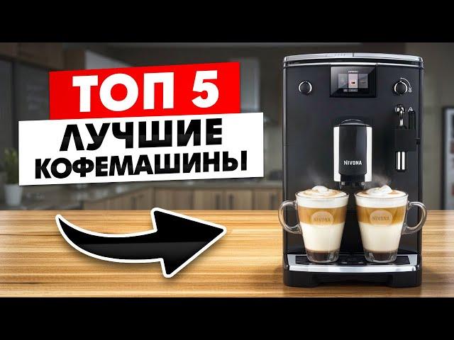 БОЖЕСТВЕННЫЙ КОФЕ ДОМА? Лучшие Кофемашины до 50000 рублей