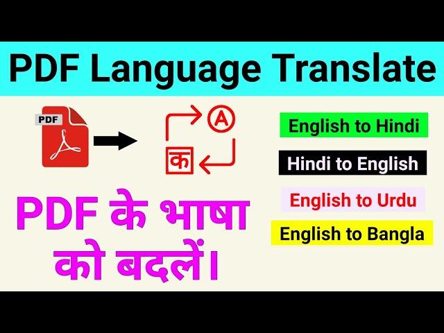 How to change PDF Language | PDF Language Translate | PDF File English to Hindi & Other Languages