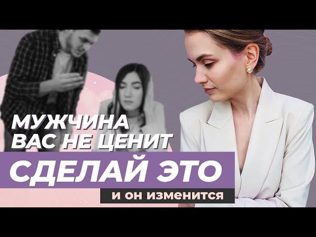 5 рекомендаций для женщин, чтобы мужчина ценил и боялся потерять