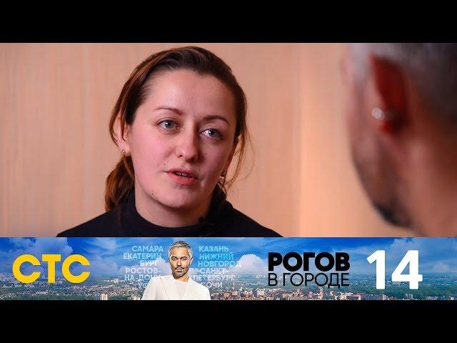 Рогов в городе | Выпуск 14 | Ярославль