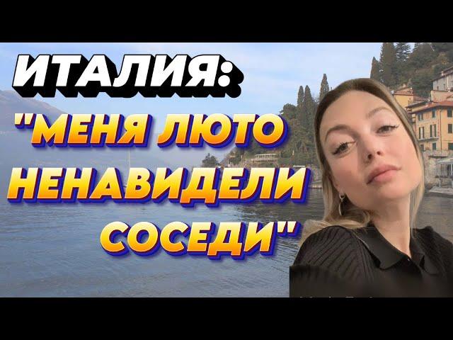 "Меня люто ненавидели соседи": переезд в Италию, жизнь в деревне. Работа риелтором. Муж итальянец.