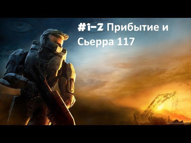 XBOX One Halo 3 (Легендарный • Без комментариев) #1-2