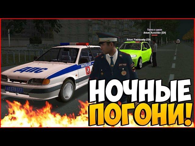 (БУДНИ ЛИДЕРА ГИБДД) НОЧНЫЕ ПОГОНИ! - [CRMP] AMAZING-RP 03 . # 52