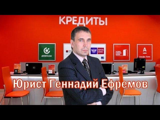 Юрист Ефремов Геннадий Геннадьевич - отзывы