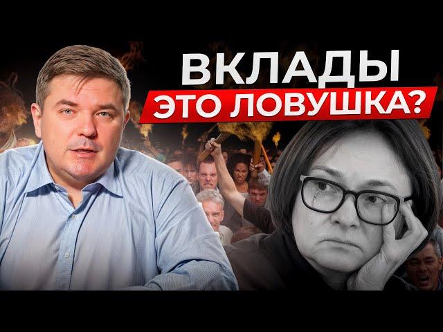 У НАС ОТБЕРУТ ВКЛАДЫ!? / Что ждет вклады в России и стоит ли их открывать в 2025 году?