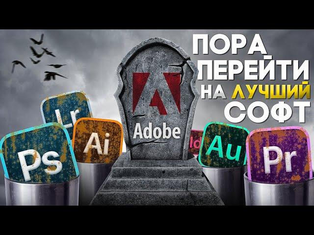 Почему стоит перестать пользоваться программами от Adobe