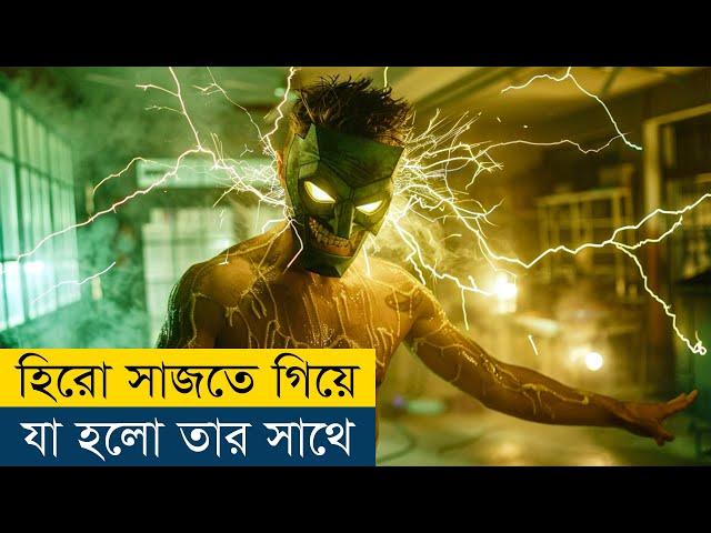 মেয়ের সামনে হিরো সাজতে গিয়ে যা হলো | Kick Ass (2010) Movie Explained in Bangla