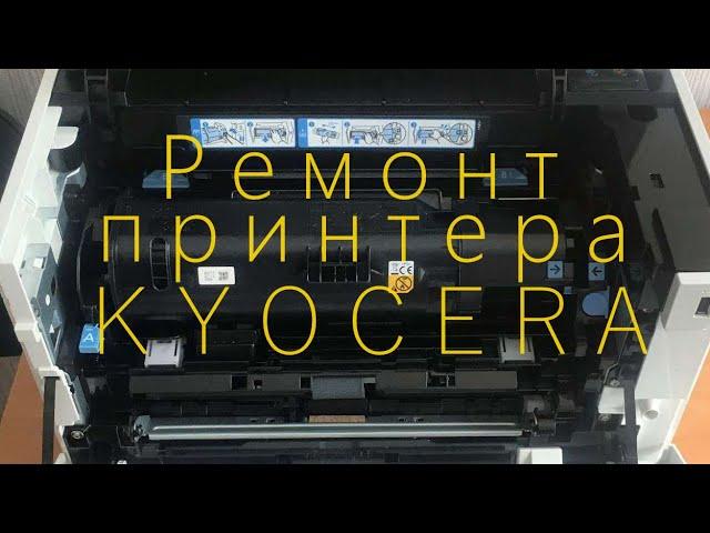 Принтер KYOCERA не берёт бумагу. Замятие бумаги в кассете 1. Как восстановить узел подачи.