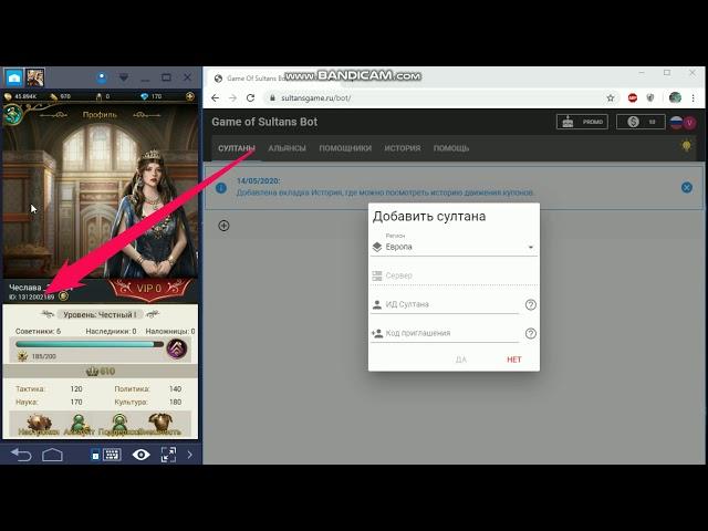 Бот для Султана. Вкладка "Султаны". Добавляем свой аккаунт.