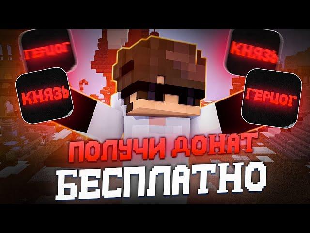 БЕСПЛАТНЫЙ ГЕРЦОГ И КНЯЗЬ На Анархии ФАНТАЙМ в Майнкрафт