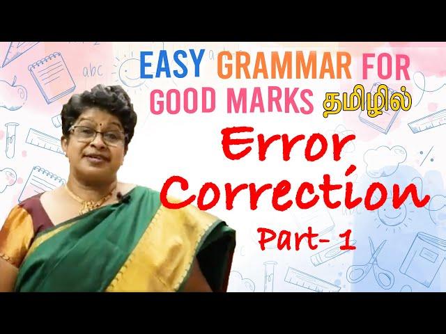 ERROR CORRECTION | ERROR SPOTTING | Part 1 | ENGLISH GRAMMAR IN TAMIL | தமிழில் ஆங்கிலம்